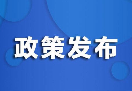 國(guó)家能源局印發(fā)《2021年能源工作指導(dǎo)意見(jiàn)》